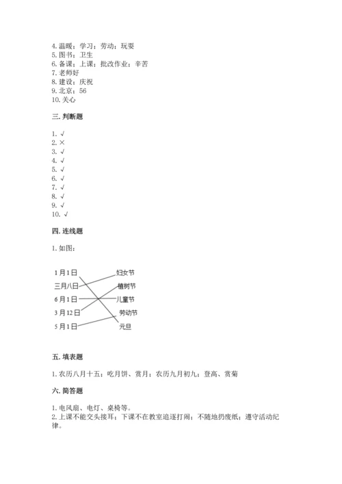 二年级上册道德与法治 期中测试卷a4版可打印.docx