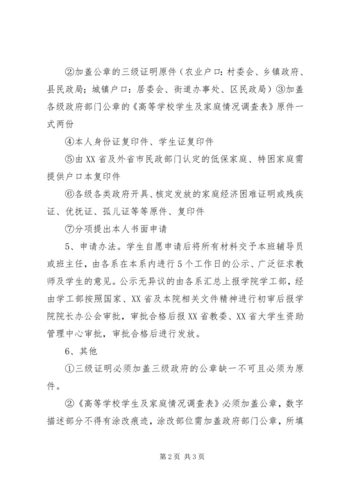 古城中学申请资助报告 (2).docx