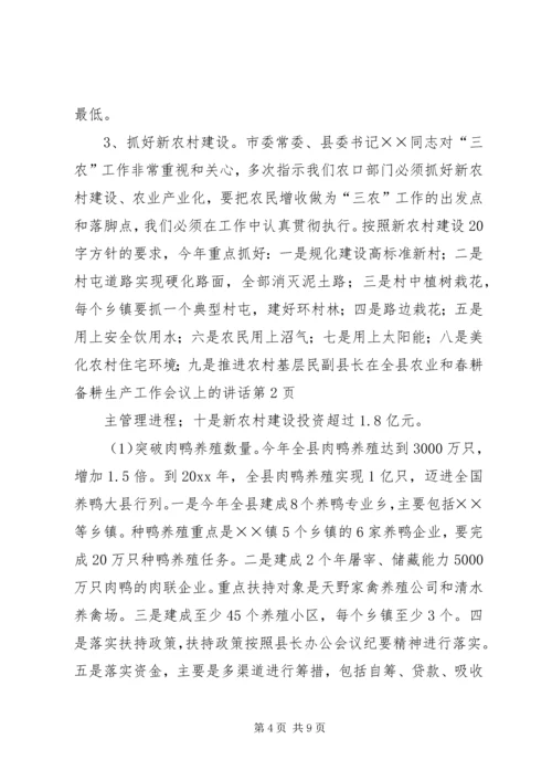 副县长在全县农业和春耕备耕生产工作会议上的讲话.docx