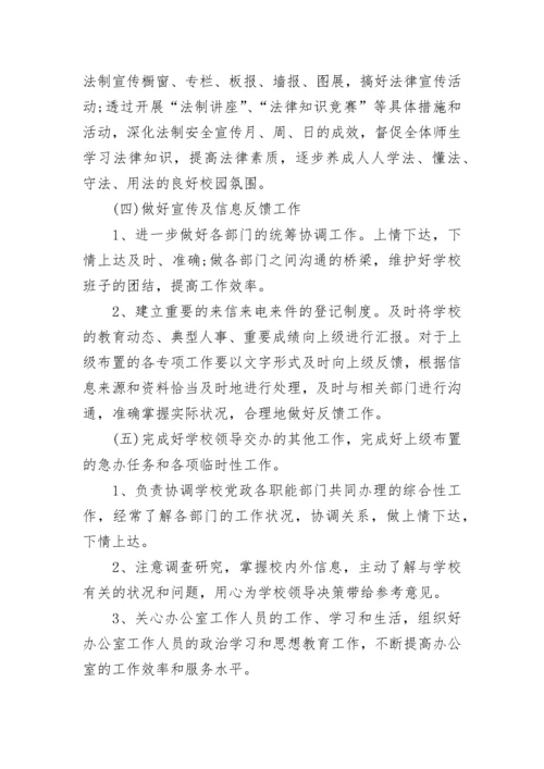 学校办公室工作计划2023.docx