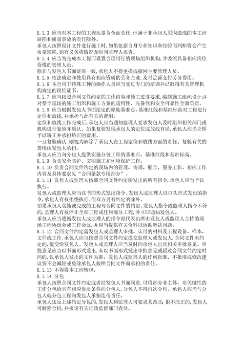 建筑工程承包合同样本doc10页