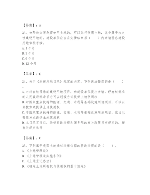 土地登记代理人之土地权利理论与方法题库及参考答案【培优a卷】.docx