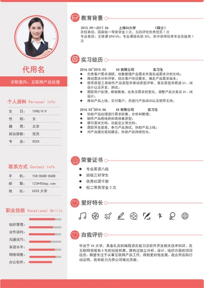应届毕业生产品经理个人简历模板word简历
