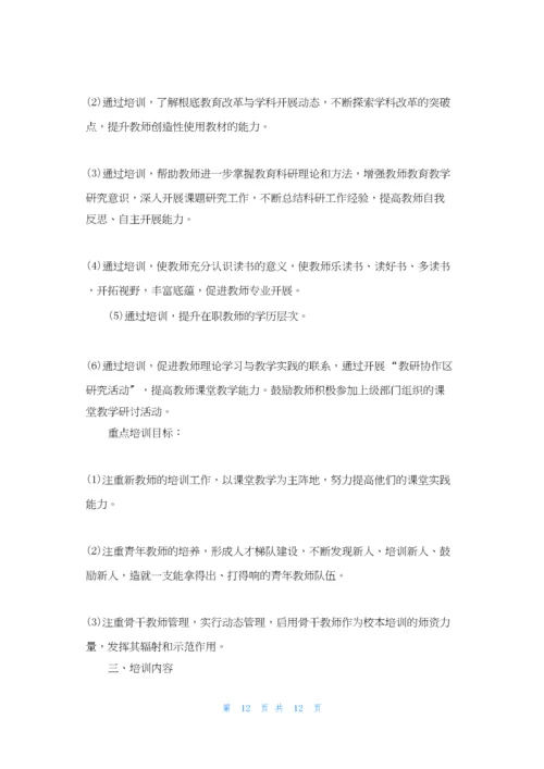 学校校本培训计划.docx
