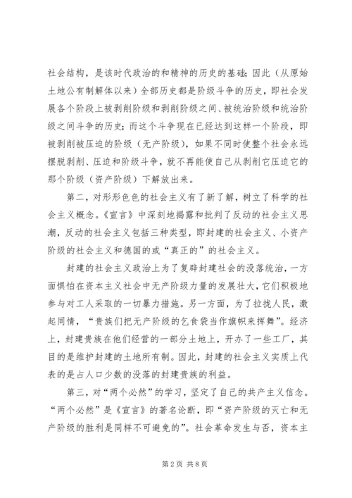 学习共产党宣言的心得体会).docx