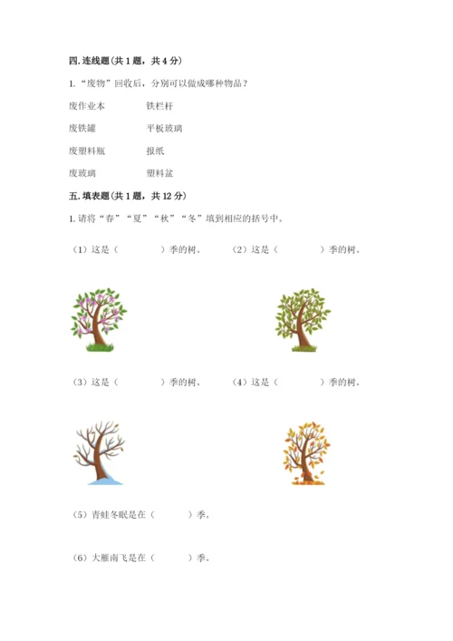 教科版二年级上册科学期末考试试卷附答案【模拟题】.docx