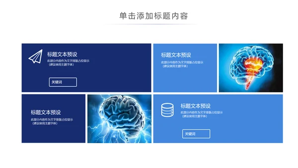 蓝色大气医学医疗大脑研究报告ppt动态模板