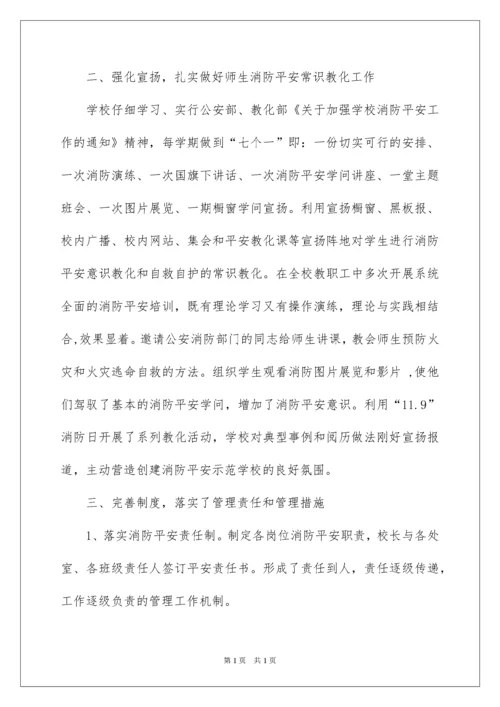 2022学校消防安全工作总结_6.docx