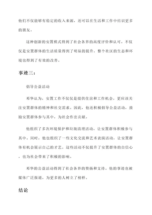 安置工作先进事迹
