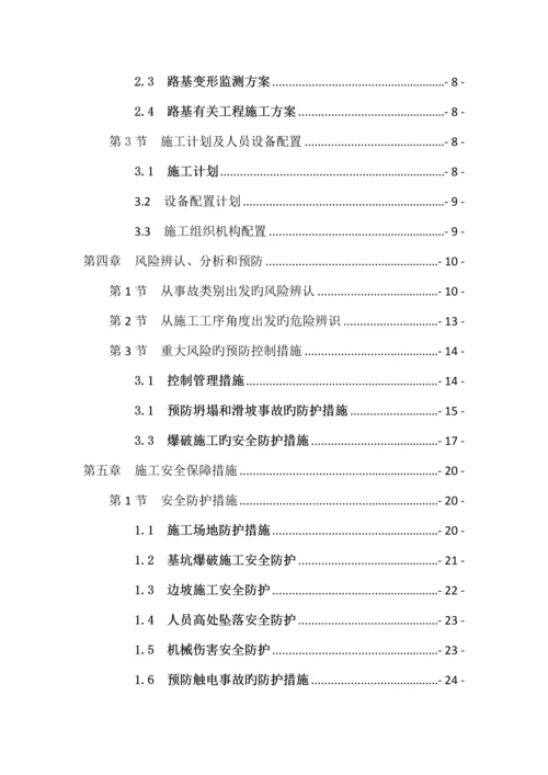 路基施工安全专项方案培训资料.docx