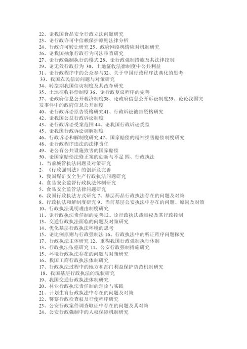 【精编】法律论文.docx