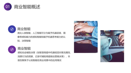 智能行业分析报告PPT模板