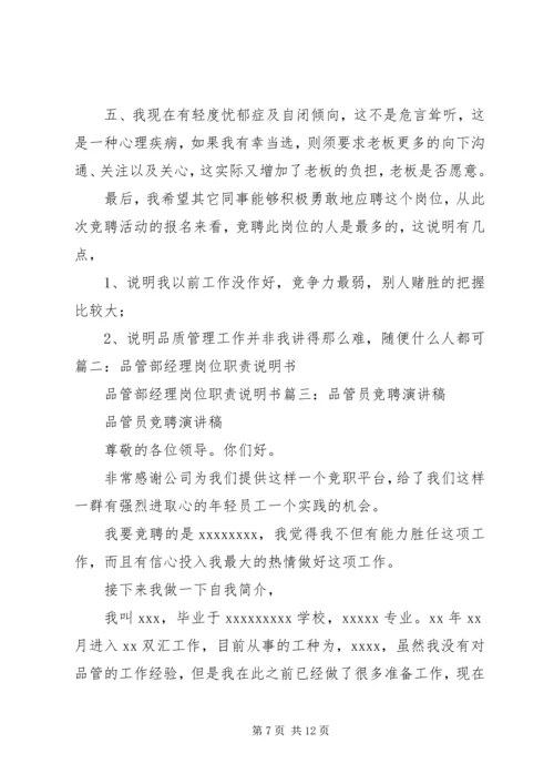 商管部工作竞聘报告.docx