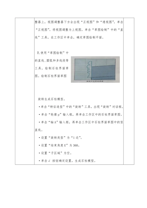 第三章 活动3 创作三维作品（第二课时）教案