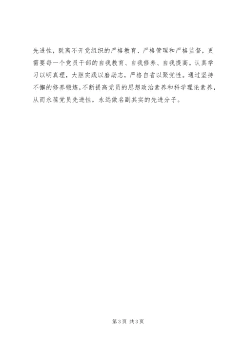 五治七律心得体会.docx