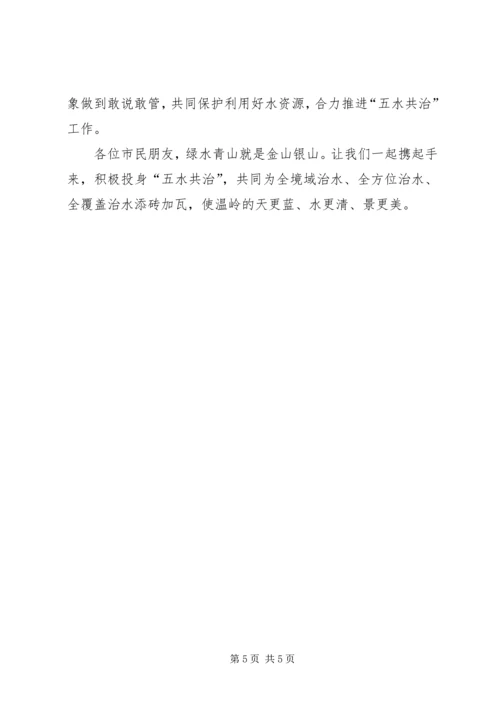 五水共治倡议书.docx