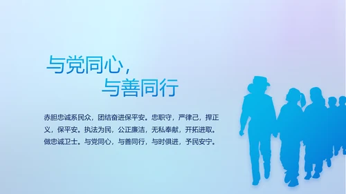 蓝色大气公安警察网络安全动态PPT模板