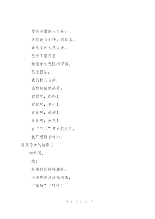 赞美母亲的诗歌(15篇).docx