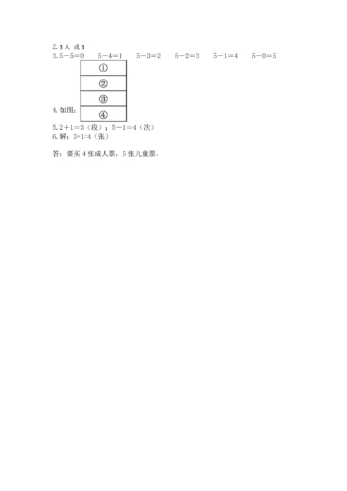 小学一年级上册数学期中测试卷精品（综合题）.docx