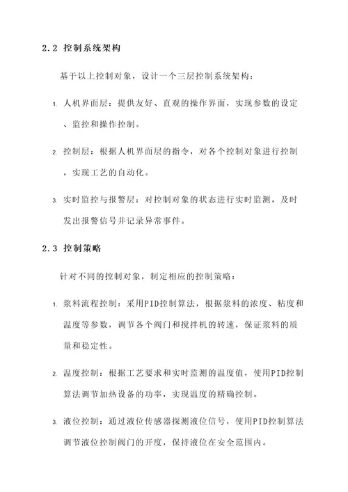 造纸行业工艺安全自动控制方案