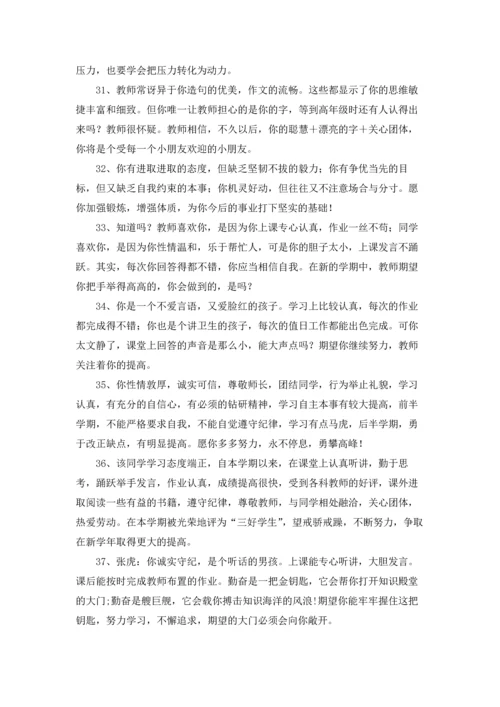 初中学生操行评语200条.docx