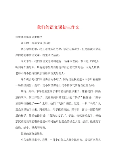 我们的语文课初三作文