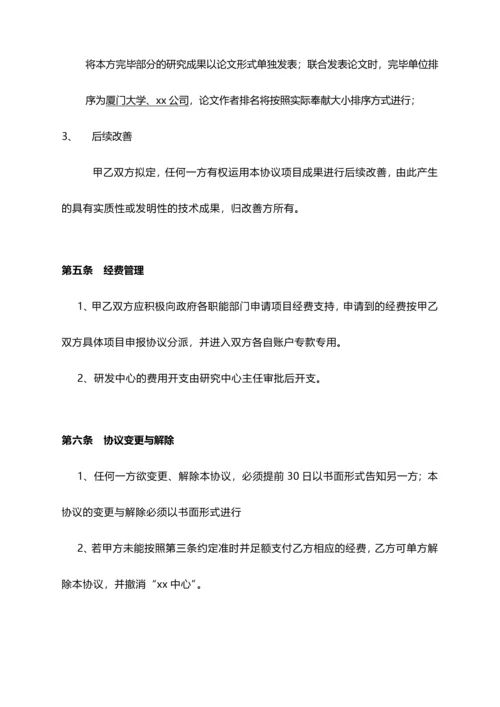 校企共建研发中心合同模版.docx