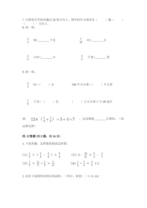 2022六年级上册数学期末考试试卷带答案（轻巧夺冠）.docx