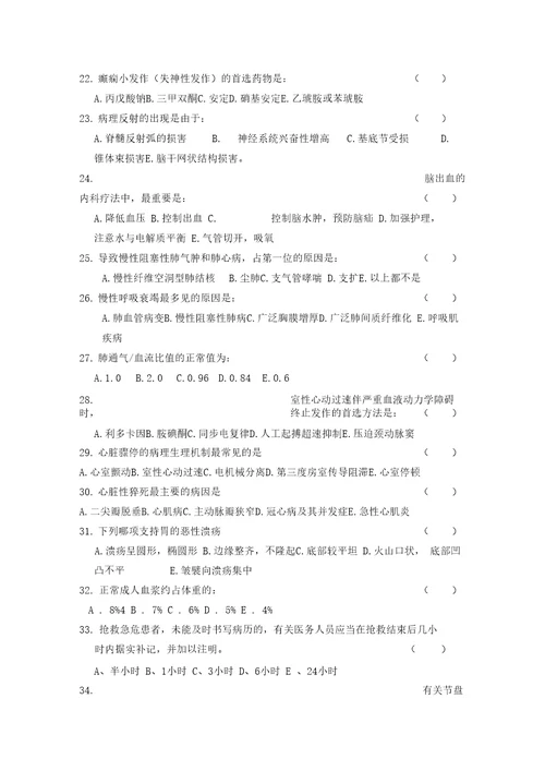 2019年临床医师三基考试试题及答案临床医师三基考试题库