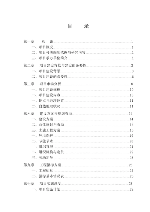 冷链物流项目可行性研究报告