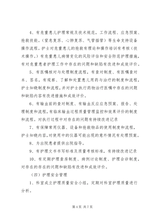 二级综合医院等级评审工作实施方案.docx