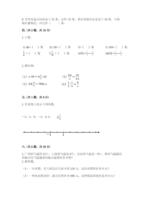 最新版贵州省贵阳市小升初数学试卷带答案（预热题）.docx