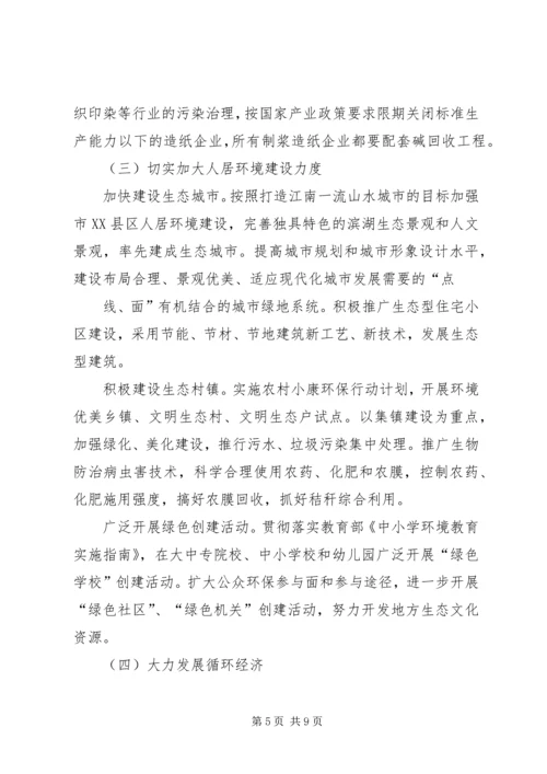 市政府关于加强生态市建设的意见[计划规划] (4).docx