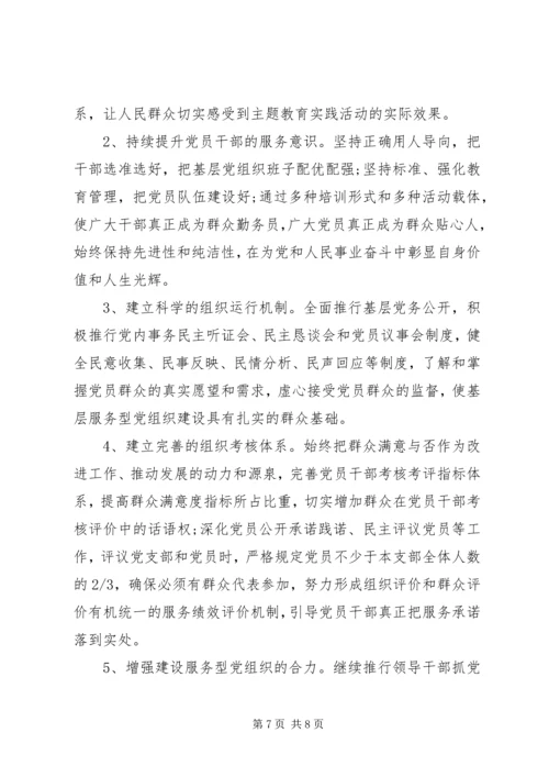 建设服务型党组织调研报告 (6).docx