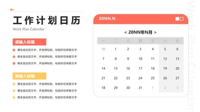 日历- 粉黄色简约工作计划日历PPT单页