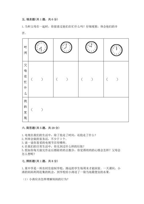 2022秋部编版四年级上册道德与法治期末测试卷带答案（a卷）.docx