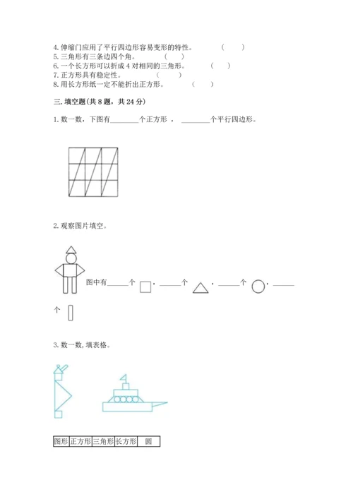 西师大版二年级下册数学第四单元 认识图形 测试卷【含答案】.docx