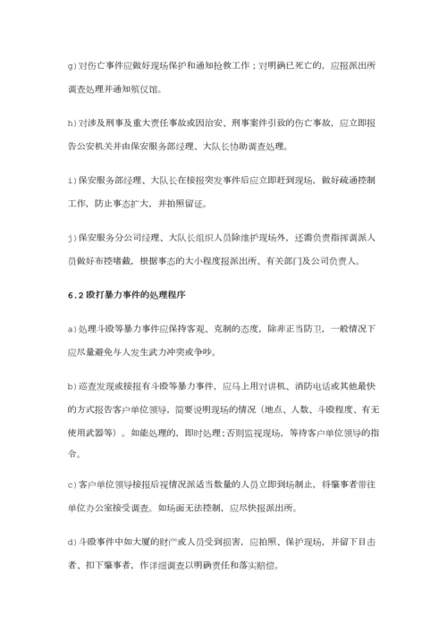 保安门卫服务方案.docx