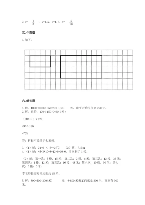 冀教版小升初数学模拟试卷附答案（培优a卷）.docx