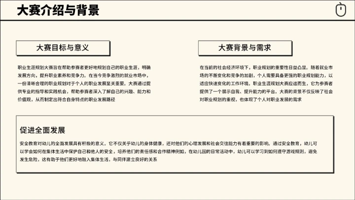 黑白创意简约职业生涯规划大赛通用模板