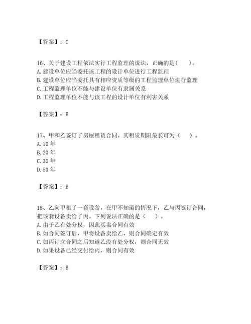 一级建造师之一建工程法规考试题附答案模拟题