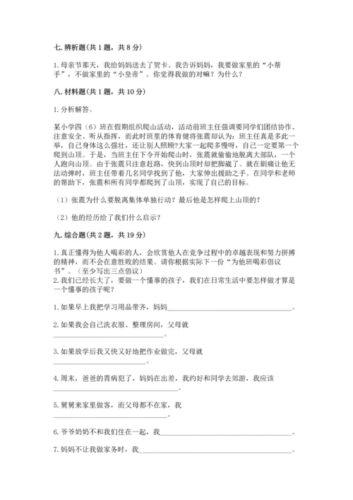 部编版四年级上册道德与法治期中测试卷汇编.docx