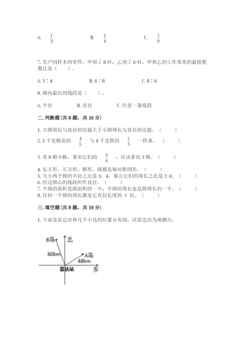 人教版小学六年级上册数学期末测试卷及下载答案.docx