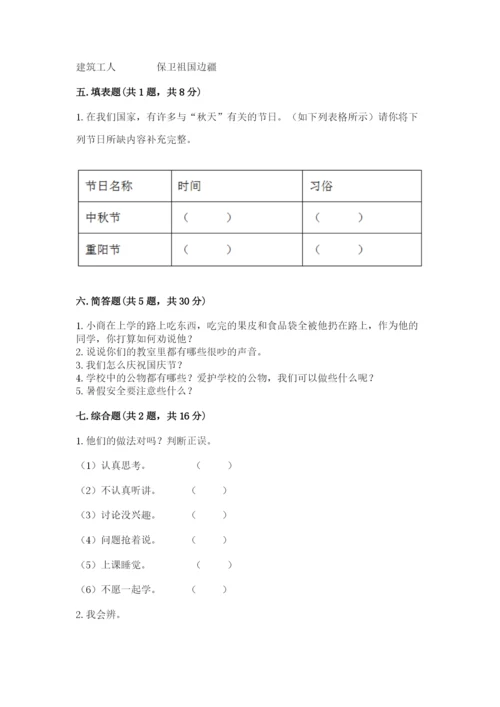 新部编版小学二年级上册道德与法治期末测试卷及参考答案一套.docx