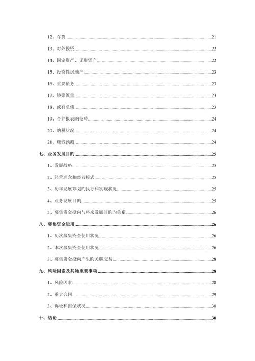 尽职详细调查汇总报告.docx