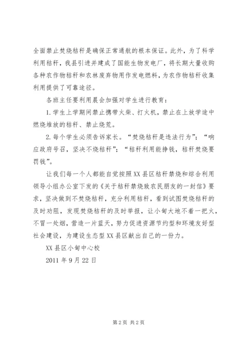 全省秸秆禁烧工作会议强化主体责任抓好秸秆禁烧 (3).docx