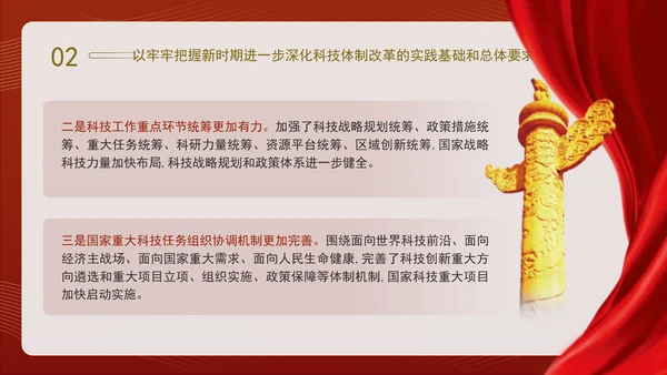 二十届三中全会关于深化科技体制改革党课ppt