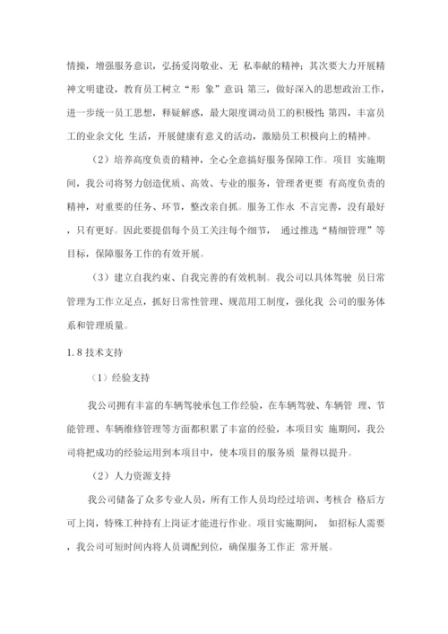 车辆驾驶业务外包服务方案.docx