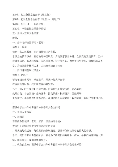 初三百日冲刺誓师大会方案