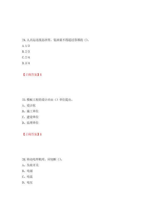 2022年建筑施工专职安全员安全员C证全国通用题库模拟训练含答案93